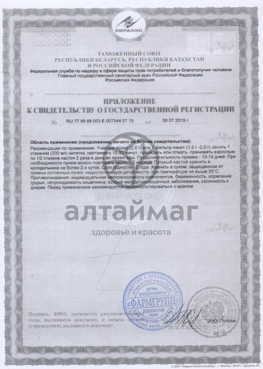 Сертификат на товар Сенна (лист), 20 фильтр-пакетов Сенна (лист), 20 фильтр-пакетов сертификат