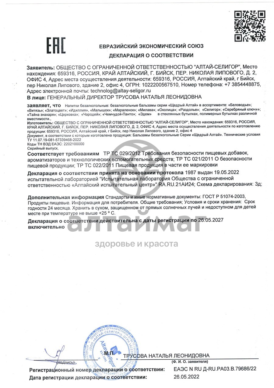 Сертификат на товар Бальзам «Церковка», 250 мл Бальзам «Церковка», 250 мл сертификат