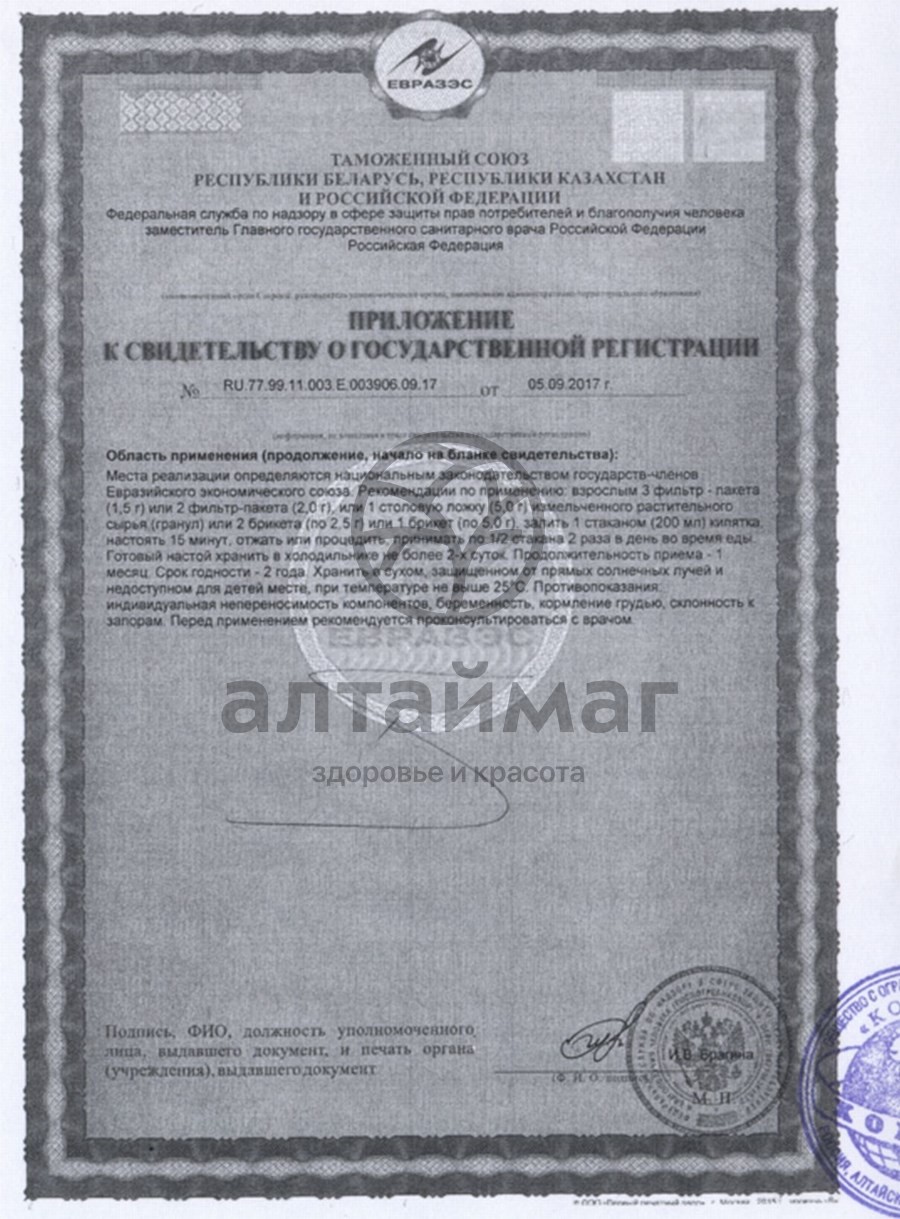 Сертификат на товар Дуб, кора, 75 г (Хорст) Дуб, кора, 75 г (Хорст) сертификат