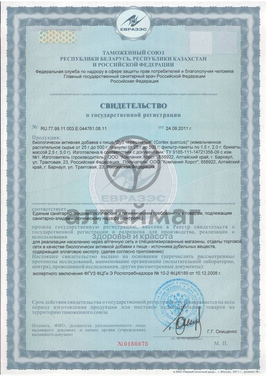 Сертификат на товар Дуб, кора, 75 г (Хорст) Дуб, кора, 75 г (Хорст) сертификат