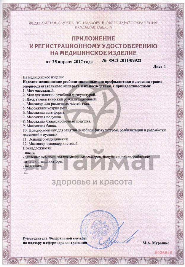 Сертификат на товар Массажер М-708 (акупунктурный валик, наполнитель ппу с памятью, 42*16,5*8) Массажер М-708 (акупунктурный валик, наполнитель ппу с памятью, 42*16,5*8) сертификат