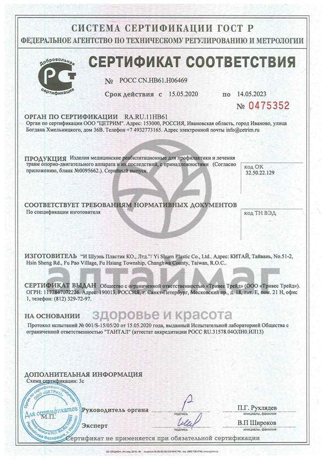 Сертификат на товар Массажер М-708 (акупунктурный валик, наполнитель ппу с памятью, 42*16,5*8) Массажер М-708 (акупунктурный валик, наполнитель ппу с памятью, 42*16,5*8) сертификат