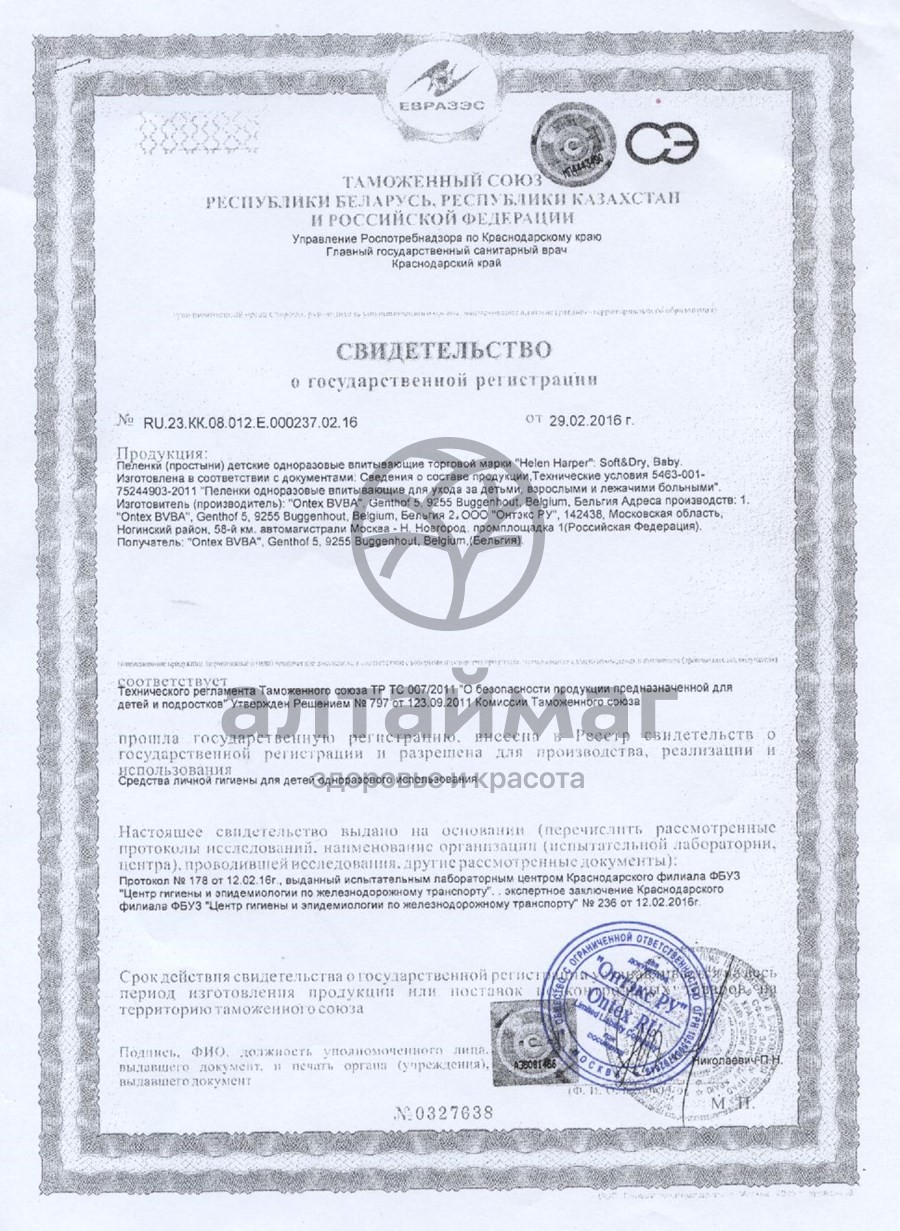 Сертификат на товар Одноразовые пеленки Helen Harper Baby 60х60 №10 Одноразовые пеленки Helen Harper Baby 60х60 №10 сертификат