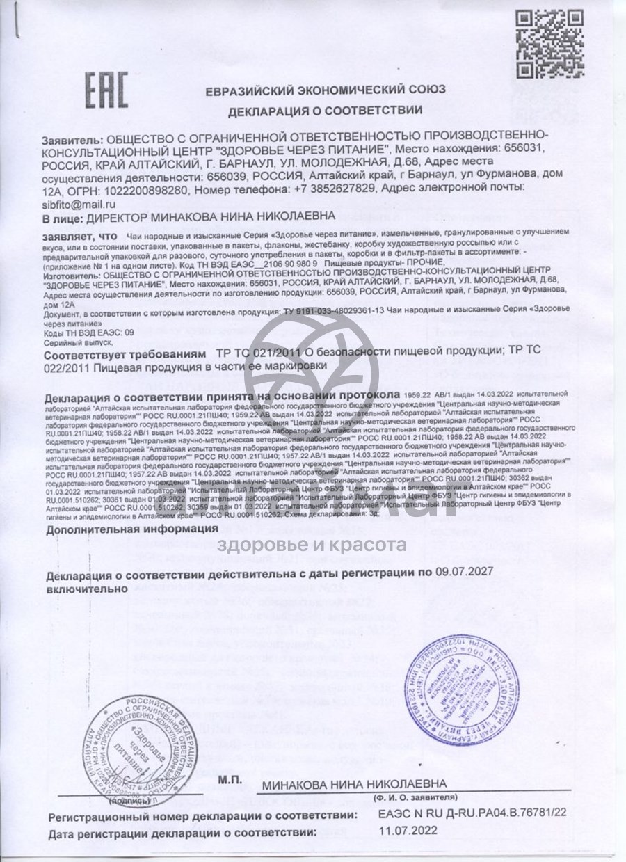 Сертификат на товар Леканька противопростудный ч/н 20 пакетов Леканька противопростудный ч/н 20 пакетов сертификат