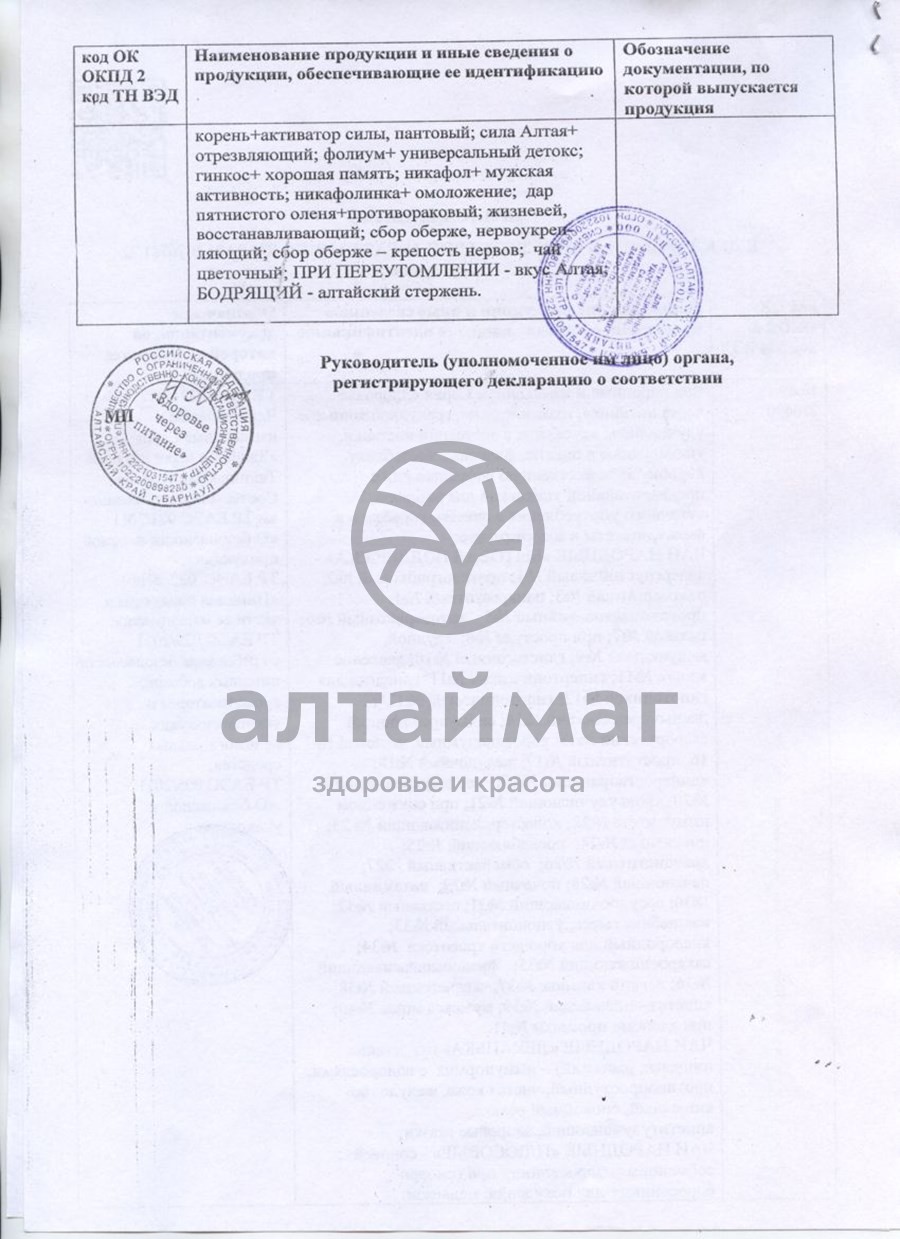 Сертификат на товар Леканька противопростудный ч/н 20 пакетов Леканька противопростудный ч/н 20 пакетов сертификат