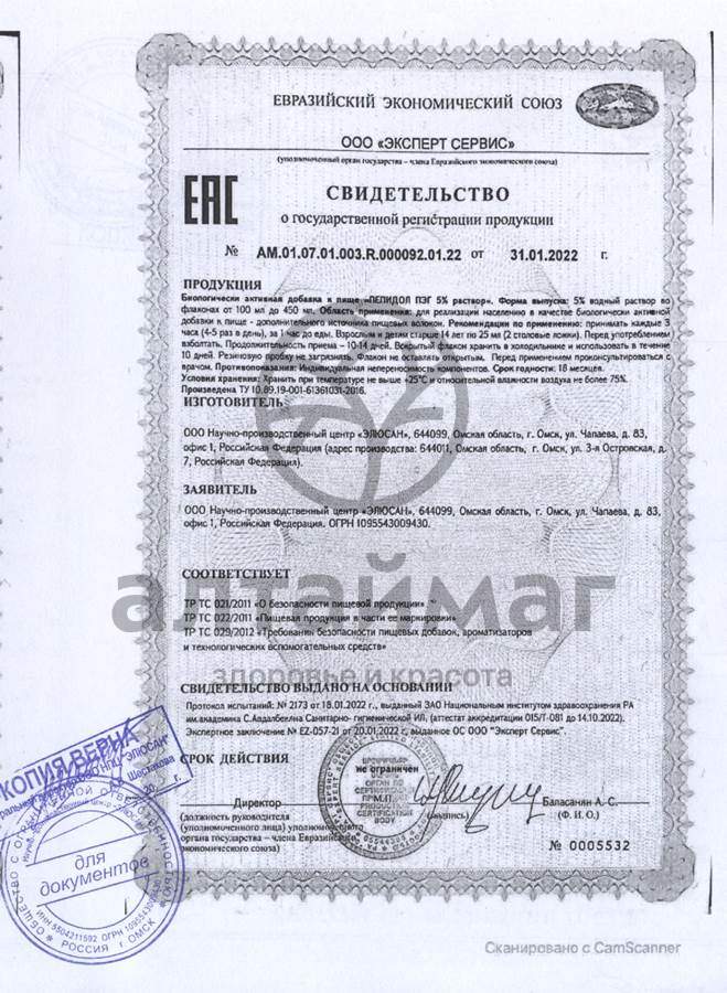 Сертификат на товар Пепидол 5% флакон 2х250 мл Пепидол 5% флакон 2х250 мл сертификат