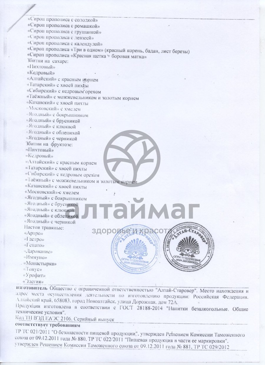 Сертификат на товар Настой травяной Артро Алтай Старовер 250 мл Настой травяной Артро Алтай Старовер 250 мл сертификат