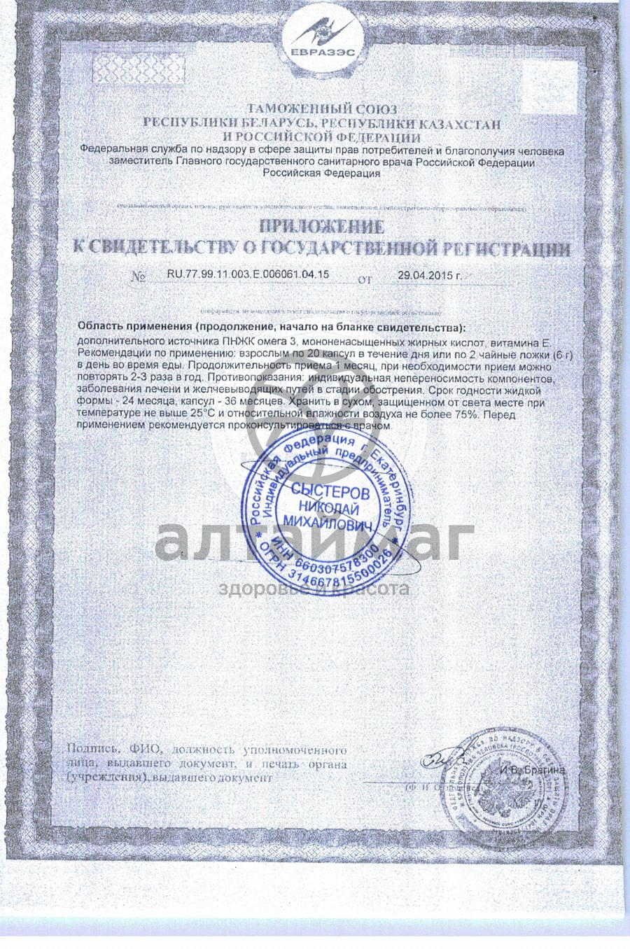 Сертификат на товар Медвежий жир 200 мл Пресняков Медвежий жир 200 мл Пресняков сертификат