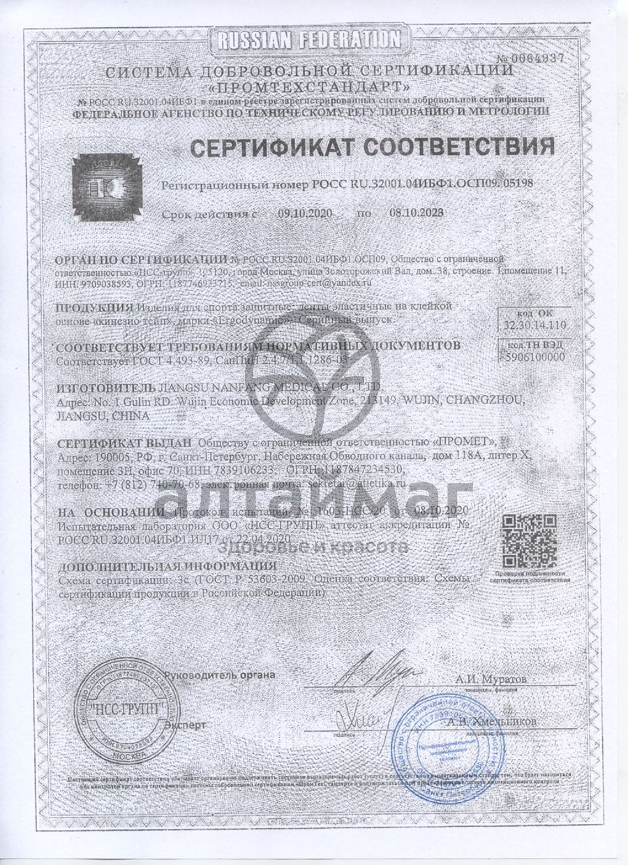 Сертификат на товар Бинт Кинезио-тейп Ergodynamic 5*500см телесный Бинт Кинезио-тейп Ergodynamic 5*500см телесный сертификат