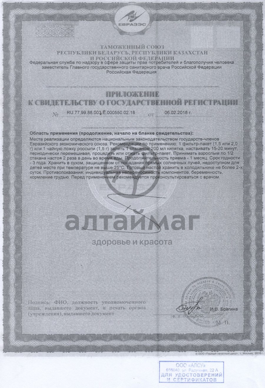 Сертификат на товар Мелисса трава Алсу 50г Мелисса трава Алсу 50г сертификат