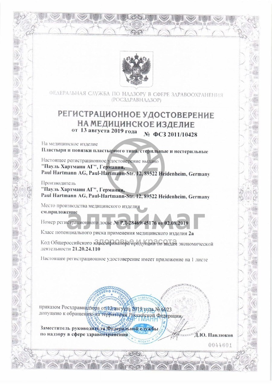 Сертификат на товар Самоклеящаяся послеоперационная повязка стерильная Космопор е 25х8 см №25 Самоклеящаяся послеоперационная повязка стерильная Космопор е 25х8 см №25 сертификат