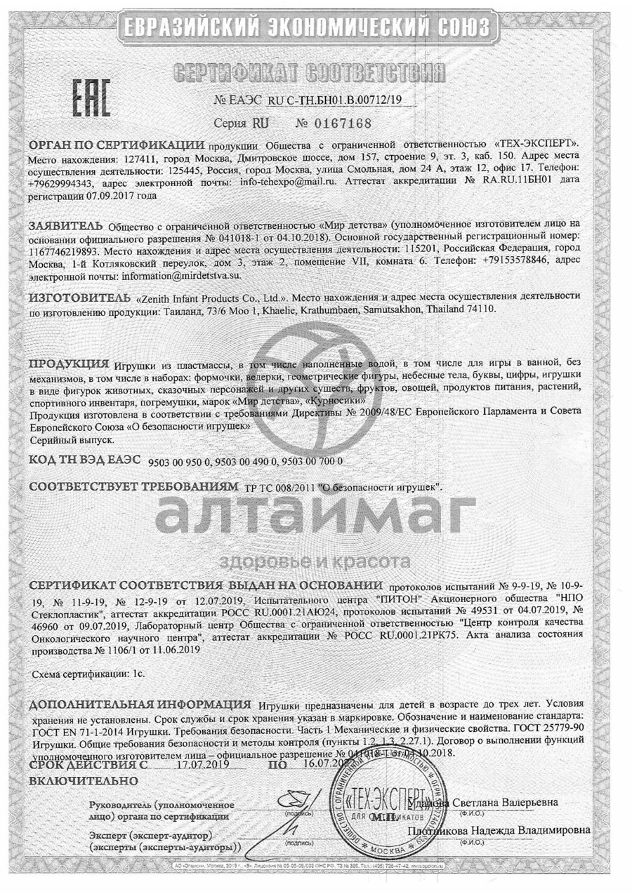 Сертификат на товар Курносики игрушка-погремушка Кренделек Курносики игрушка-погремушка Кренделек сертификат