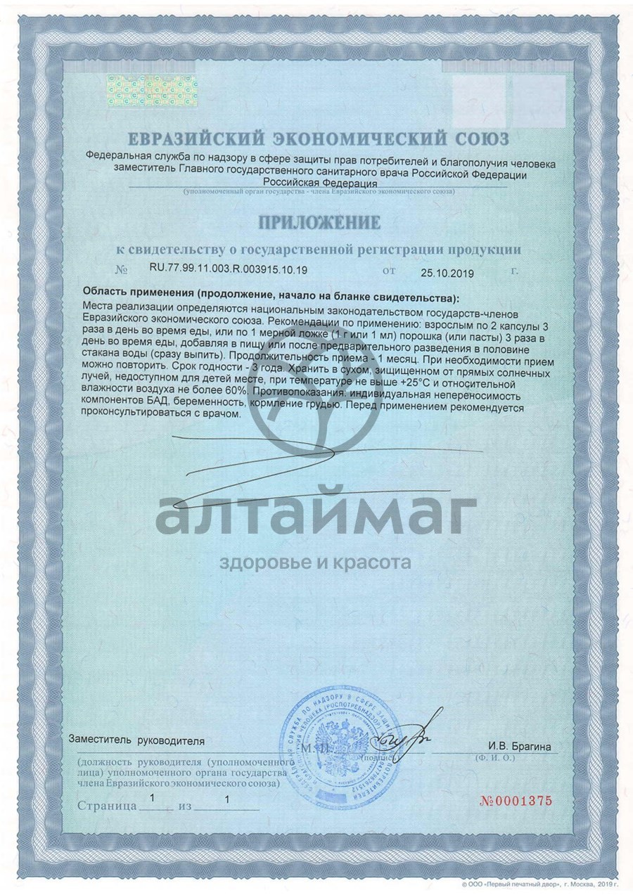 Сертификат на товар Лопух экстракт вистерра №90капс бад (7154) Лопух экстракт вистерра №90капс бад (7154) сертификат