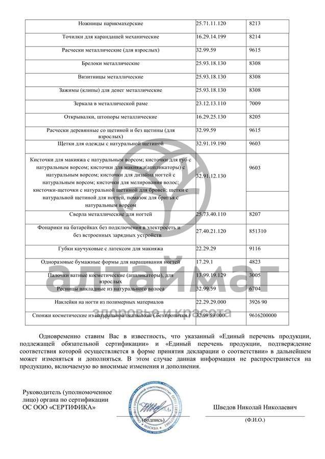 Сертификат на товар Баол пилочка для ногтей металлическая МК-14 Баол пилочка для ногтей металлическая МК-14 сертификат