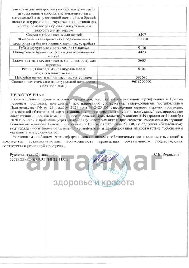 Сертификат на товар Баол пилочка для ногтей металлическая МК-14 Баол пилочка для ногтей металлическая МК-14 сертификат