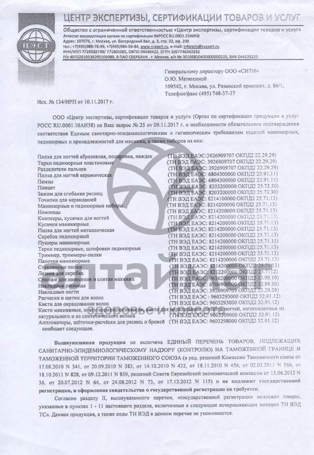 Сертификат на товар Баол пилочка для ногтей металлическая МК-14 Баол пилочка для ногтей металлическая МК-14 сертификат