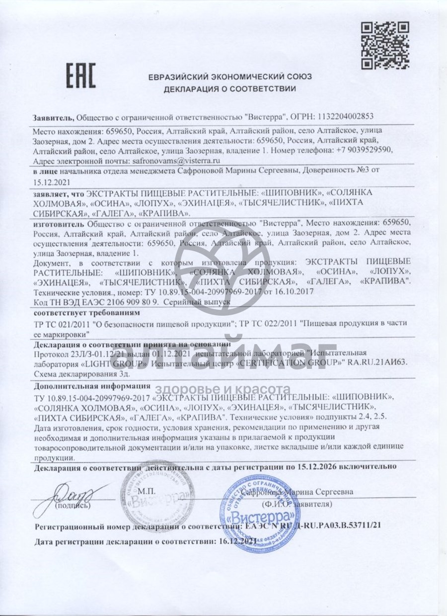 Сертификат на товар Галега Вистерра 180 капсул Галега Вистерра 180 капсул сертификат