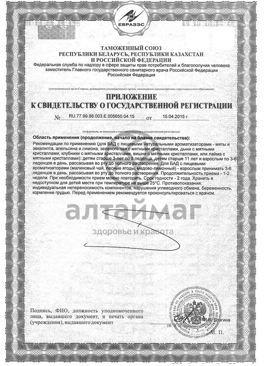 Сертификат на товар Бобс леденцы Клубника с кристаллами Бобс леденцы Клубника с кристаллами сертификат
