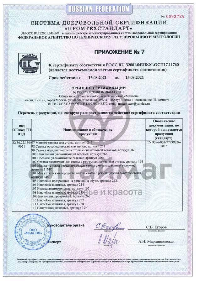 Сертификат на товар Кольцо защитное для пальца силиконовое арт. 34C размер 2 Кольцо защитное для пальца силиконовое арт. 34C размер 2 сертификат