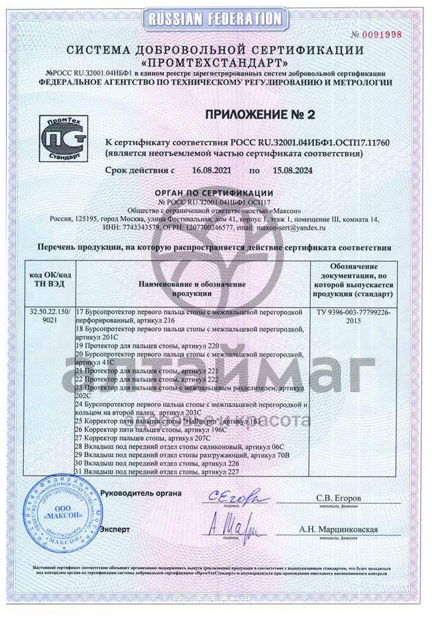 Сертификат на товар Кольцо защитное для пальца силиконовое арт. 34C размер 2 Кольцо защитное для пальца силиконовое арт. 34C размер 2 сертификат