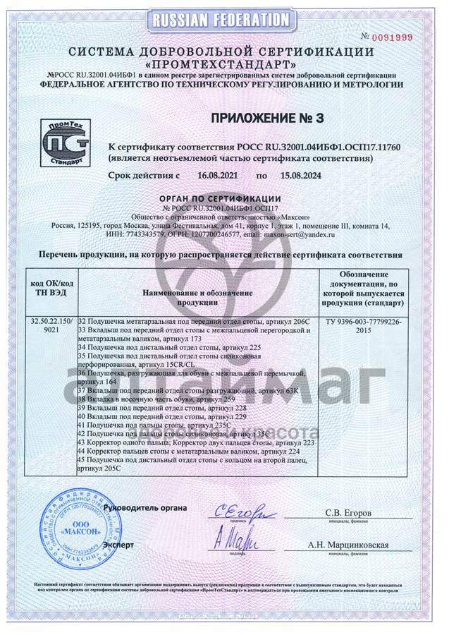 Сертификат на товар Кольцо защитное для пальца силиконовое арт. 34C размер 2 Кольцо защитное для пальца силиконовое арт. 34C размер 2 сертификат