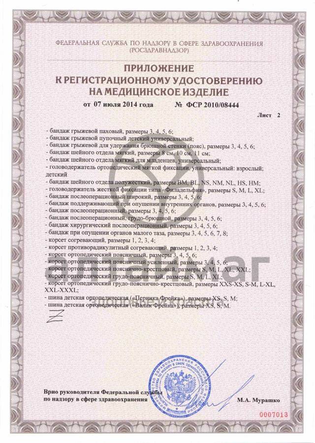 Сертификат на товар Бандаж для руки Комф-Орт ORTHOFUTURE OF-422 Бандаж для руки Комф-Орт ORTHOFUTURE OF-422 сертификат