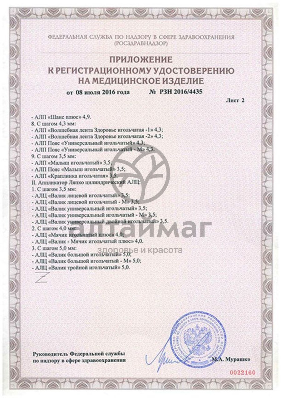 Сертификат на товар Аппликатор Ляпко Стелька Игольчатая Плюс 5,0 43-46р-р Аппликатор Ляпко Стелька Игольчатая Плюс 5,0 43-46р-р сертификат