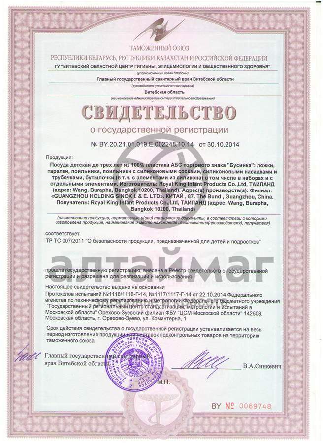 Сертификат на товар Бусинка бутылочка арт 7703 250мл Бусинка бутылочка арт 7703 250мл сертификат