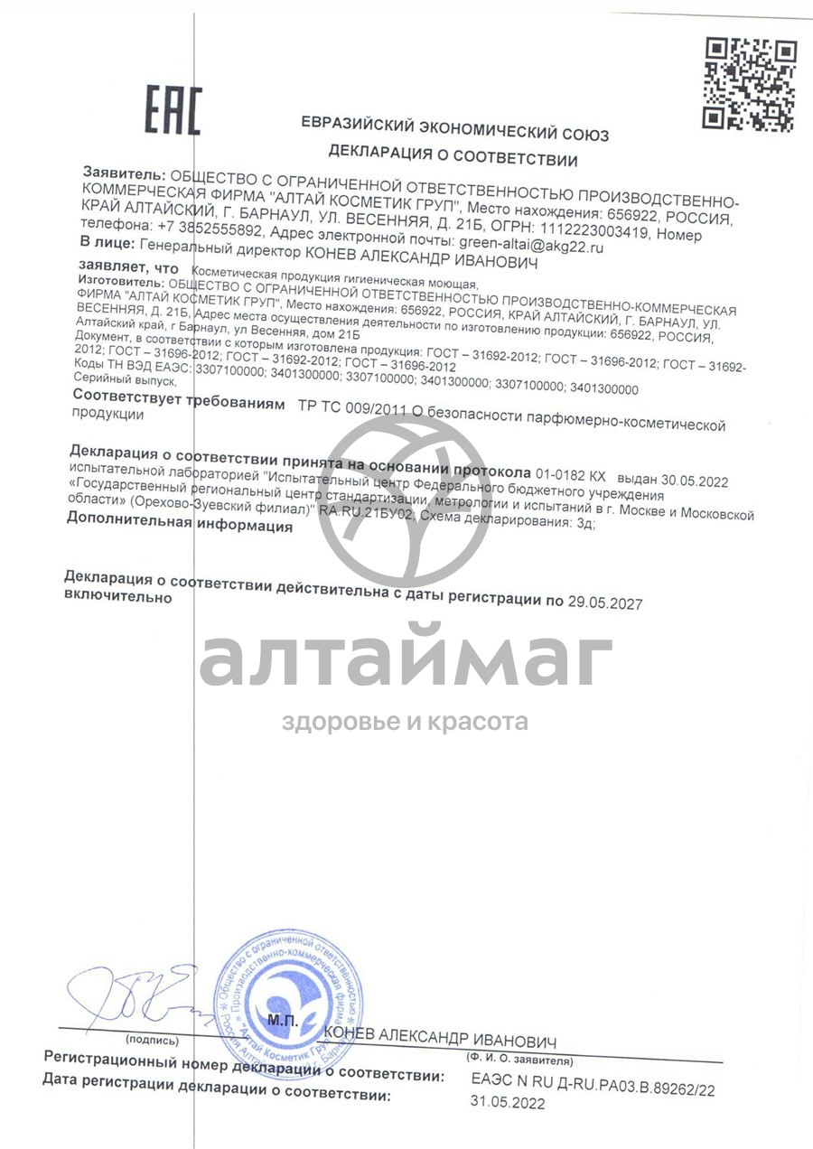 Сертификат на товар Фитогель для душа Энергия утра Зеленый Алтай 250мл Фитогель для душа Энергия утра Зеленый Алтай 250мл сертификат