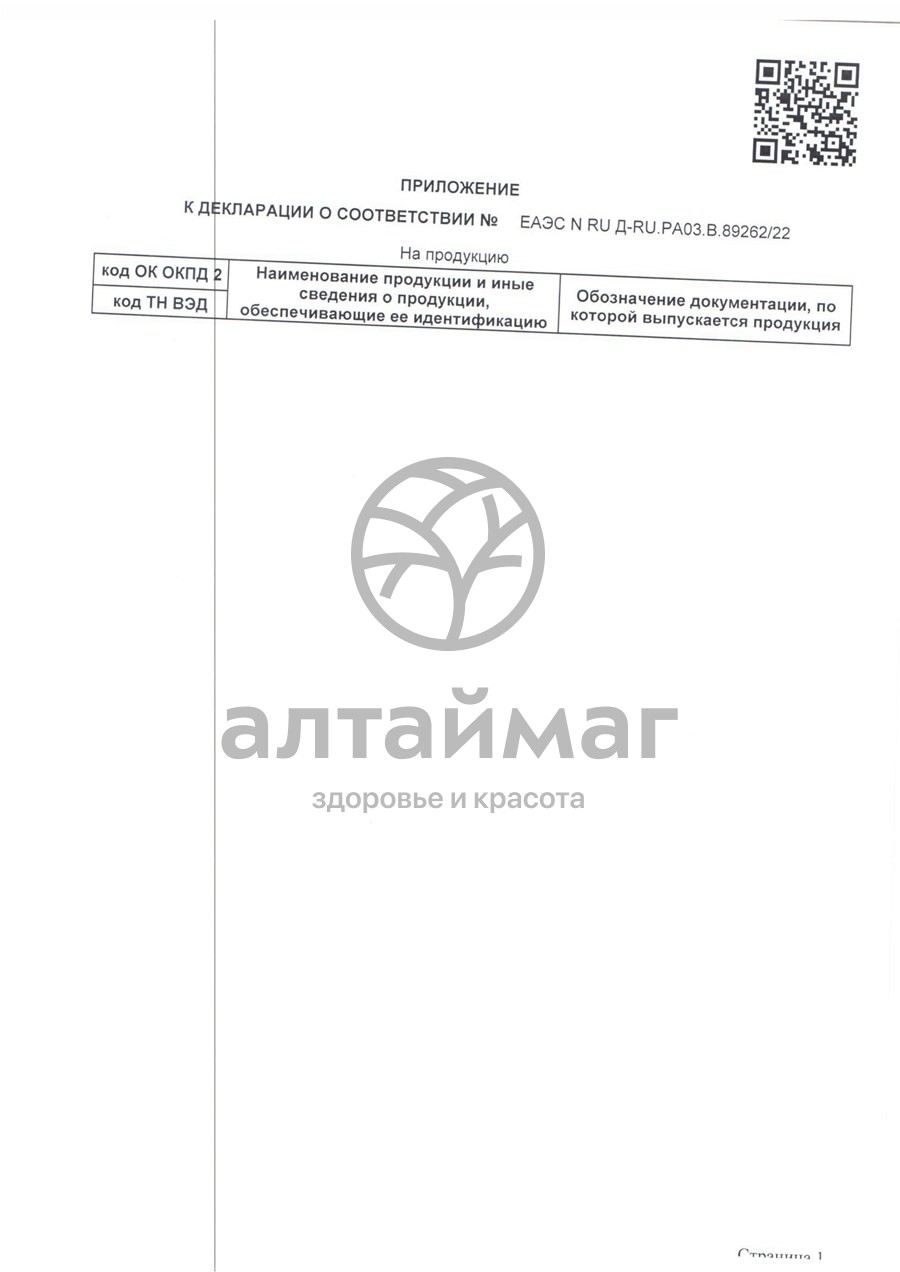 Сертификат на товар Фитогель для душа Энергия утра Зеленый Алтай 250мл Фитогель для душа Энергия утра Зеленый Алтай 250мл сертификат