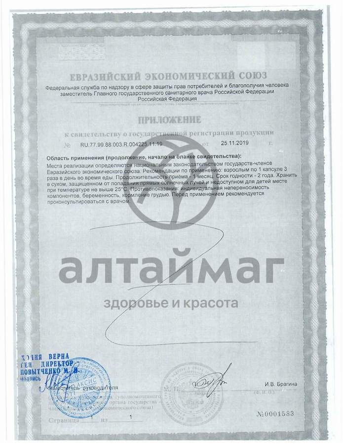 Сертификат на товар Уролайф №30 Уролайф №30 сертификат