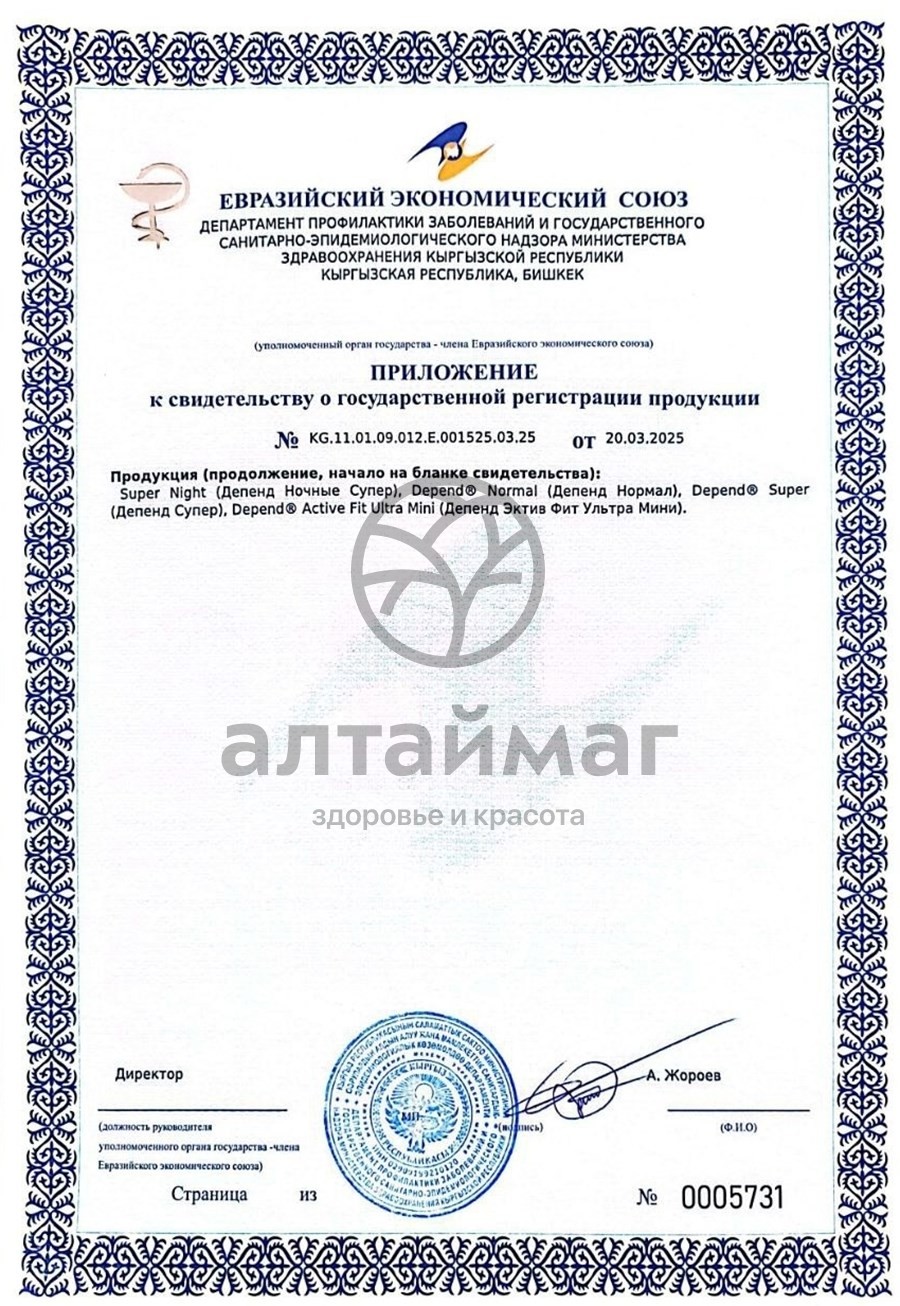 Сертификат на товар Прокладки урологические Depend Ультра Мини №12 Прокладки урологические Depend Ультра Мини №12 сертификат