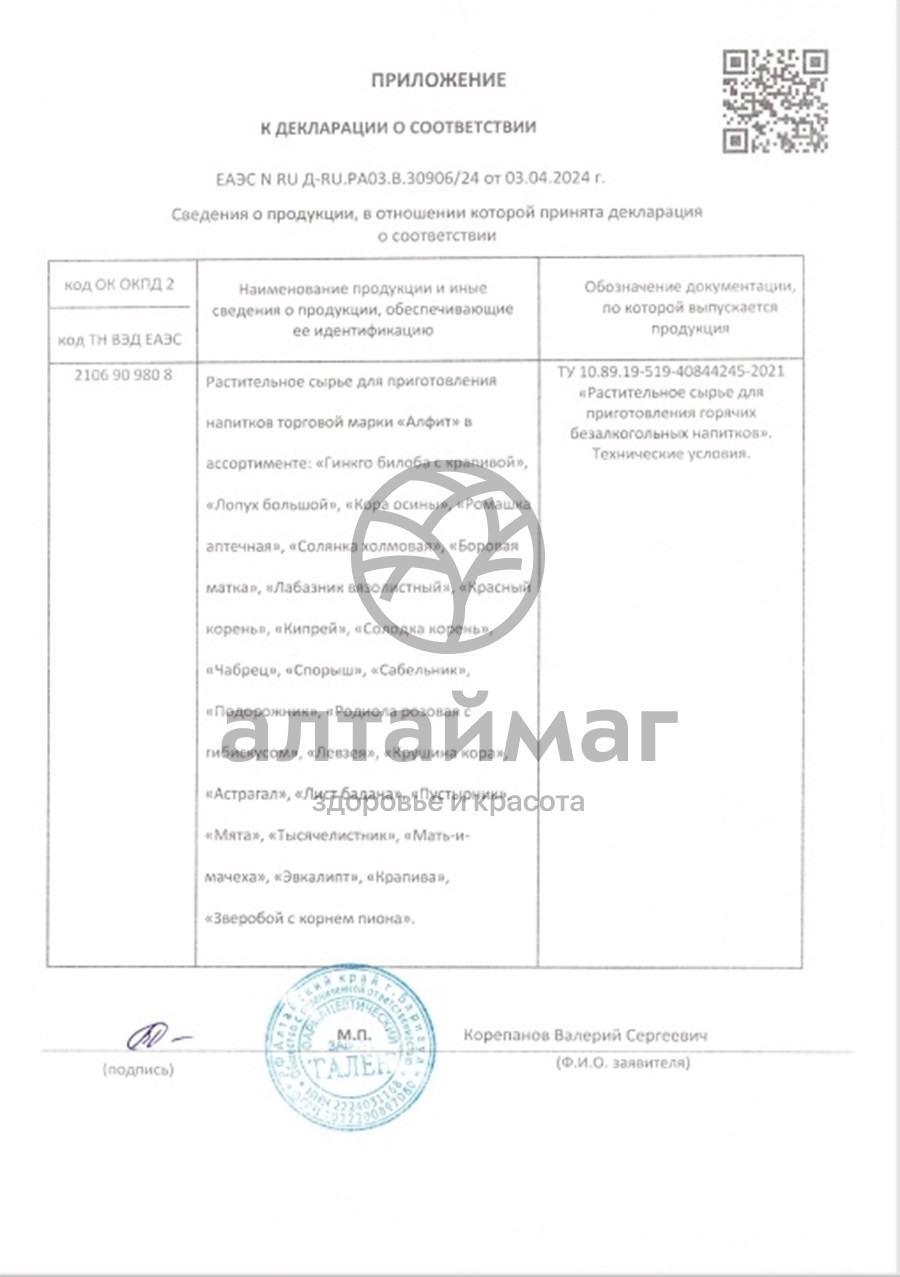 Сертификат на товар Эвкалипт Алфит №25 Эвкалипт Алфит №25 сертификат