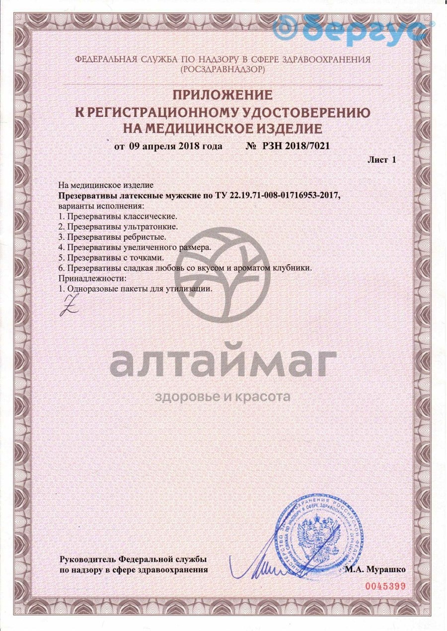 Сертификат на товар Презервативы Torex классические 3шт Презервативы Torex классические 3шт сертификат
