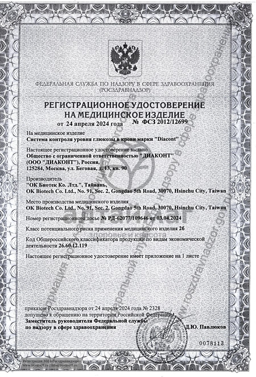 Сертификат на товар Глюкометр Диаконт Конект Глюкометр Диаконт Конект сертификат