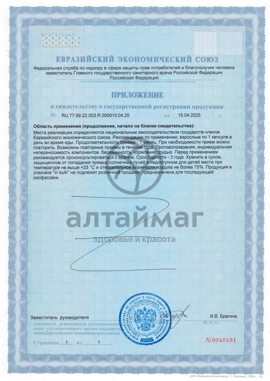 Сертификат на товар Бисглицинат меди Компас здоровья 90 капсул Бисглицинат меди Компас здоровья 90 капсул сертификат