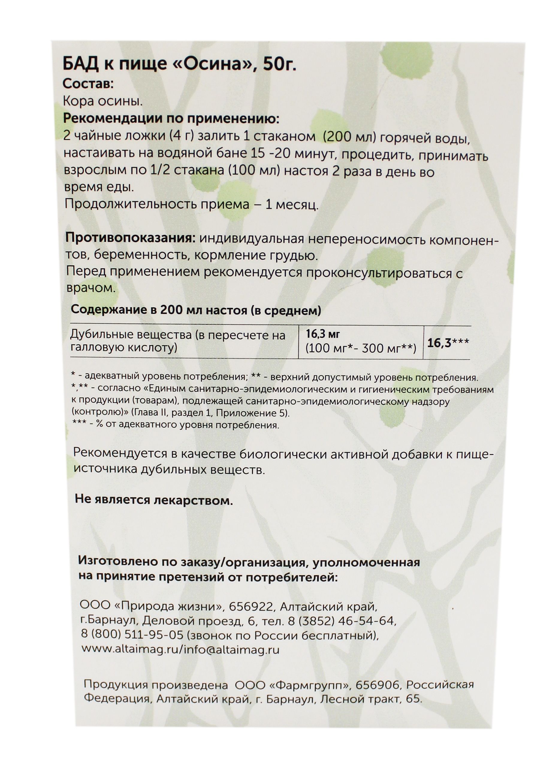 Осина (кора) АлтайМаг, 50г в Мурманске — купить недорого по низкой цене в  интернет аптеке AltaiMag