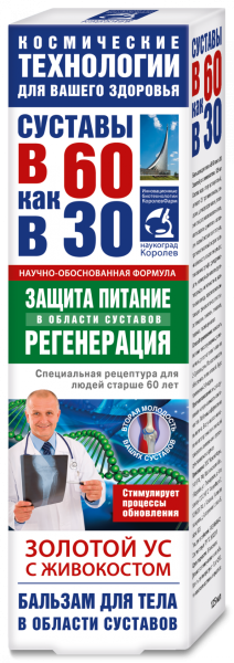 Изображение товара В 60 как в 30 Золотой ус с живокостом бальзам для тела 125мл В 60 как в 30 Золотой ус с живокостом бальзам для тела 125мл фотография